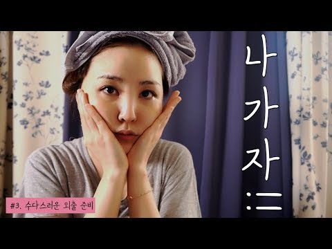 VLOG｜하쁠리의 별 거 없는 하루 로션 찹찹, 파데 팡팡, 뿌염 쁌쁌, 툼바 쩝쩝, 폐인 검백, 독서 컨셉