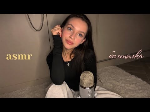 болтаю и делаю триггеры | asmr ♥️