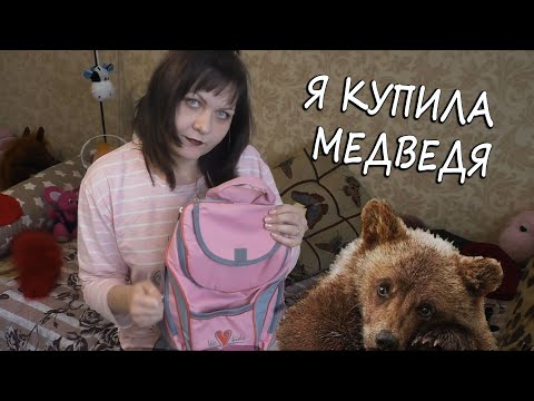 КОРМЛЮ ЖИВОГО МЕДВЕДЯ СВОЕЙ Ложкой. Укладываю спать у своих ножек