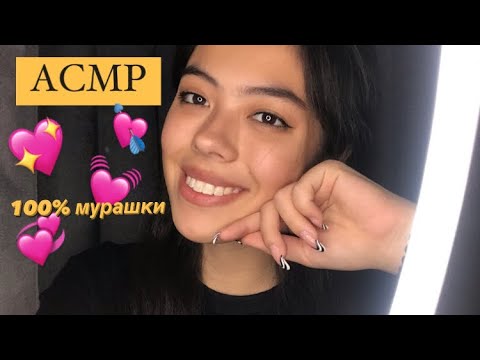 АСМР КУЛЬ КУЛЬ||ТК ТК||ЗВУКИ РТА||ТАППИНГ ПО ЗУБАМ