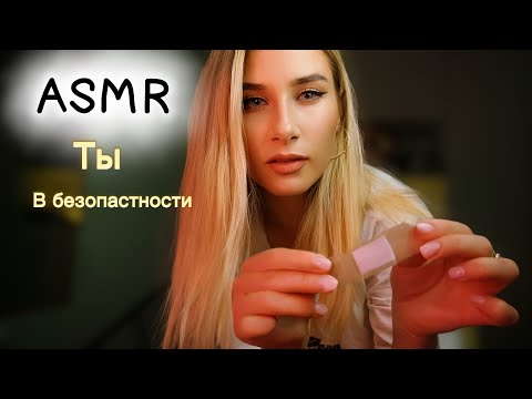 ASMR Я зашью все твои раны