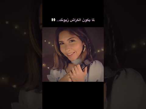 ASMR كوفيره معجبه