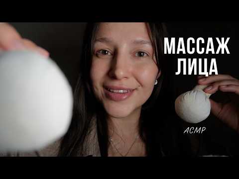 Успокаивающий массаж лица / АСМР - ASMR / Relax face massage