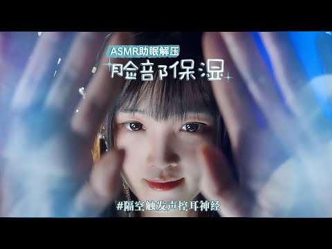 【ASMR / shorts vol 71】ASMR触发音脸部保湿人声演绎