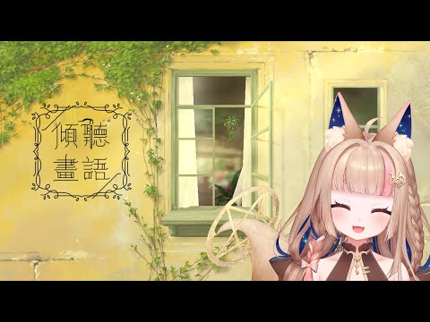 傾聽畫語：最美好的景色｜國產溫馨作品怎麼能不支持！【Healing希靈】