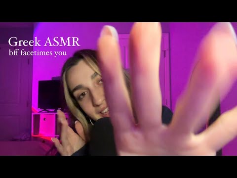 Greek ASMR best friend FaceTimes you | roleplay