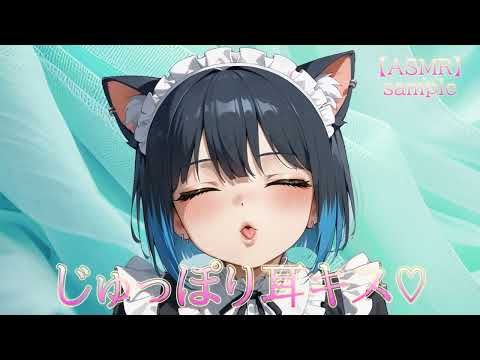 【ASMR】Wet & Deep Ear Kisses ♡ «sample»