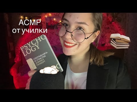 АСМР училка делает тапинг по книгам/блокнотам 👩‍🏫💋