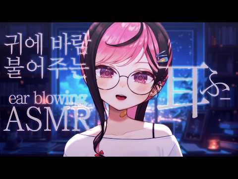 【黑3DIO/ASMR】듣다보면 잠이 솔솔 오는 바람 불기 ASMR💕(노토킹)