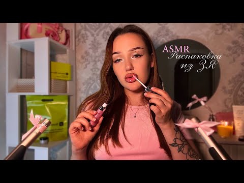 асмр распаковка из золотого яблока 🍏👛