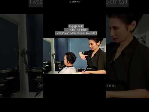 미용실ASMR 시각과청각의 활성화 Hair salon ASMR visual and auditory activation Mother in her 60s #SangoCutting