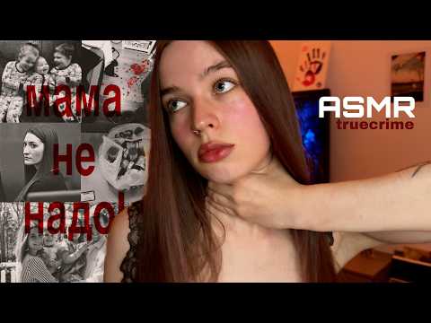ASMR truecrime | Дело Линдси Клэнси и её троих детей (почему ей никто не помог?)