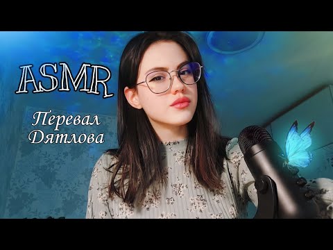 АСМР ТИХИМ ГОЛОСОМ: рассказываю мистическую историю ♡ ASMR a quiet voice #asmr #асмр