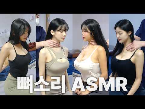 레전드 반응만 모았다! 리봄 BEST 뼈소리 ASMR  (1시간/1 Hour) | CrackingASMR | CrackingSound | 공간척추교정