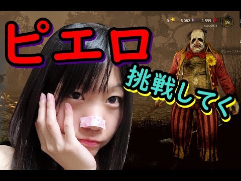 【生配信】Dead by Daylight！またもやゲリラでBPためにいく！もちろんキラーでね♪【女性実況】＃９１