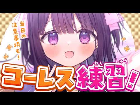 【生身ワンマン】新曲お披露目&コーレス練習！✨【#無糖しお #しゅがすうぃ】