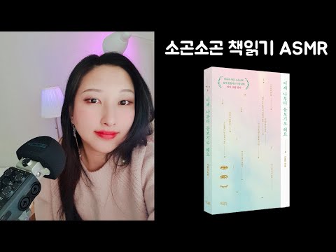 Korean ASMR Book Reading | Whisper | Page Turning