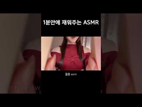 1분안에 재워주는 ASMR
