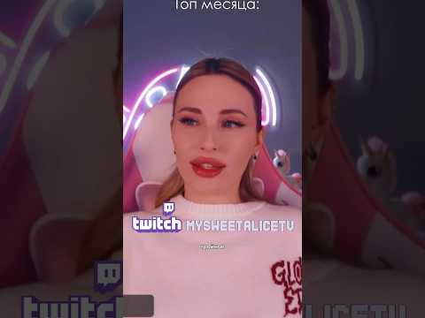Теперь вы знаете, что такое рулетка 😄 #твичстрим #twitchmoments #twitch #twitchclips #gamergirl