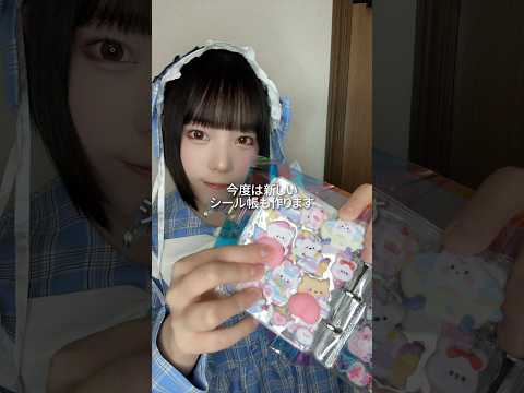 【ASMRvlog】スクイーズみたいなシール見つけた🫶🏻もちもちで可愛い…！ #シール帳 #おしりシール #スクイーズシール #ぷっくりシール #きゅるるんシール #shorts