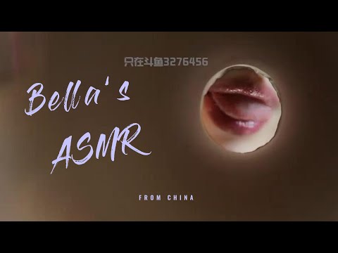 【贝拉小姐姐 ASMR】香舌，小孔成像，颅内高潮