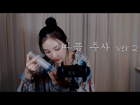 한국어ASMR｜합법적 마약 따끔 주사 ver 2 (알지네이트X)｜A Legal Drug Ttakkeum Injection