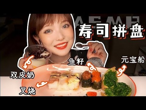 【ASMR】Eating Sounds Mukbang of SUSHI お寿司を食べる ｜寿司咀嚼音｜酱酱的治愈屋