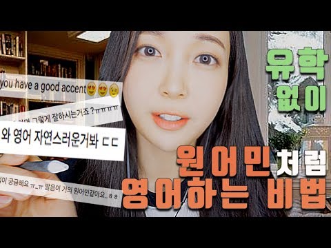 유학없이 원어민처럼 영어하는 비법 (ft.코어소리영어) ASMR Whispering