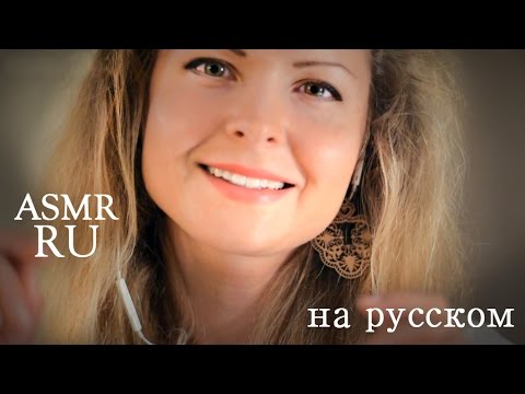 ASMR АСМР НА РУССКОМ массаж головы и ШЕПОТ С УШКА НА УШКО