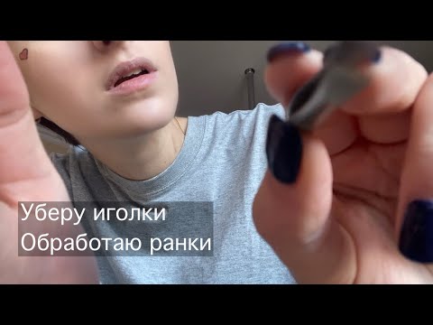 АСМР ролевая игра / ты упал в кактус