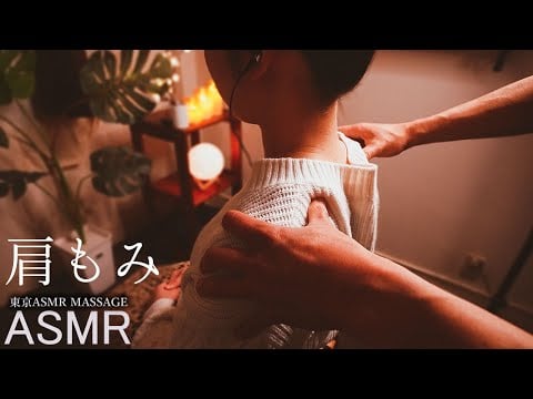 【バイノーラルASMR】叩打法・肩もみでリラックス | 睡眠用