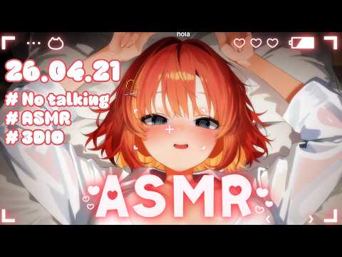 【3DIO】💝 ASMR No talking 햙햙 데이💔 후헤헤