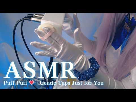 Puff Puff… Gentle Taps Just for You 💗 | Mika Cosplay ASMR