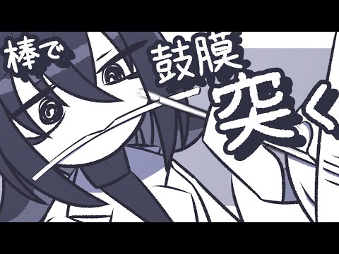 【ASMR】細い棒で鼓膜をドスドス突いて鼓膜を弄る音【NoTalking】