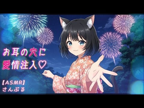 【ASMR】Pouring Love into Your Ears♡