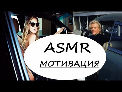 Russian ASMR whisper—Успех и мотивация—Чтение книги "Думай и богатей". Глава 1.1
