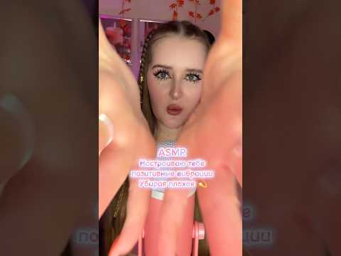 Почувствуй легкость после этого видео💫💫💫 #асмр #звукирта #asmr #visualtingle #асмрвидео #relax