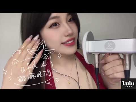 ASMR 璐璐Lulu : 吃掉你的耳朵 Licking your Ear 璐璐Lulu