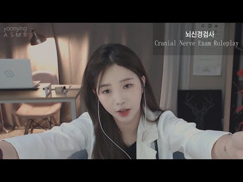 [한국어ASMR] 뇌신경 검사 롤플레이 Cranial Nerve Exam Roleplay l koreanASMR