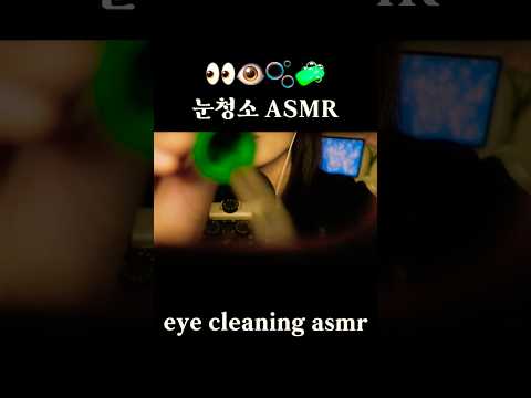 시각적팅글 눈청소 ASMR 근데 이제 좀 망한ㅠ