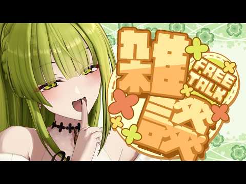 【雑談ASMR】かまってYO【御子柴泉】