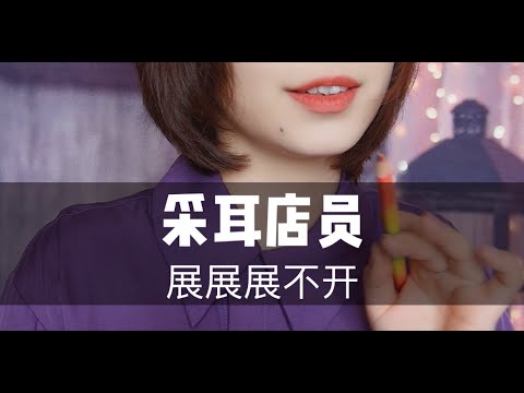 【中文ASMR】店员为你做全套洗头洗面洗耳！40分钟超长角色扮演，简直太舒服了！|耳机福利 |老司机|刺激|采耳|超爽助眠|催眠|哄睡|触