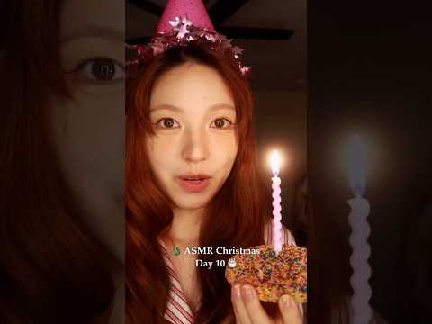 POV: You're born in December 🎂🥳 #asmr #asmrchristmas #asmrmakeup #birthday