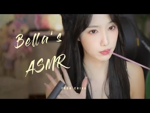 【贝拉小姐姐 ASMR】口腔音，吸管，采耳