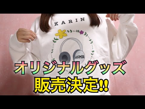 【お知らせ】華凛オリジナルグッズ販売決定!!!