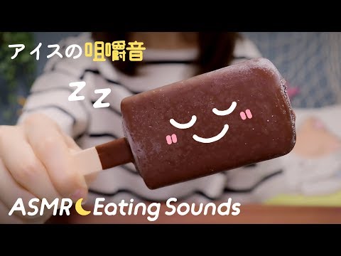 [ASMR] Ice Cream 🍦 Eating Sounds / No Talking