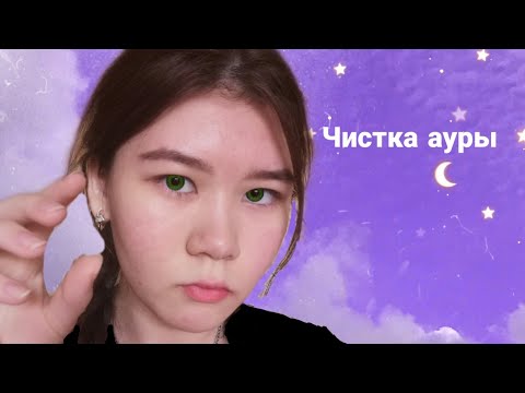 АСМР|Чистка ауры, рейки, движения и звуки рук. Cleaning auras, Reiki, hand movements and sounds