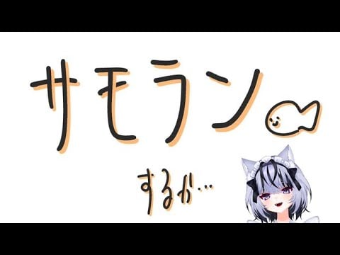 鬼滅の刃映画無限城編公開#サモラン