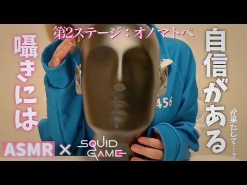 【DEAD or ALIVE】生死を賭けたオノマトペ～5分以内に視聴者を癒せなかったら絶望。～[onomatopoeia for life and death(Squid Game)]