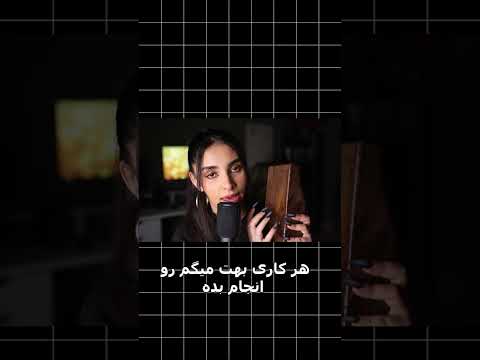 ای اس ام آر فارسی | 3 تا از جدیدترین سبک های ASMR